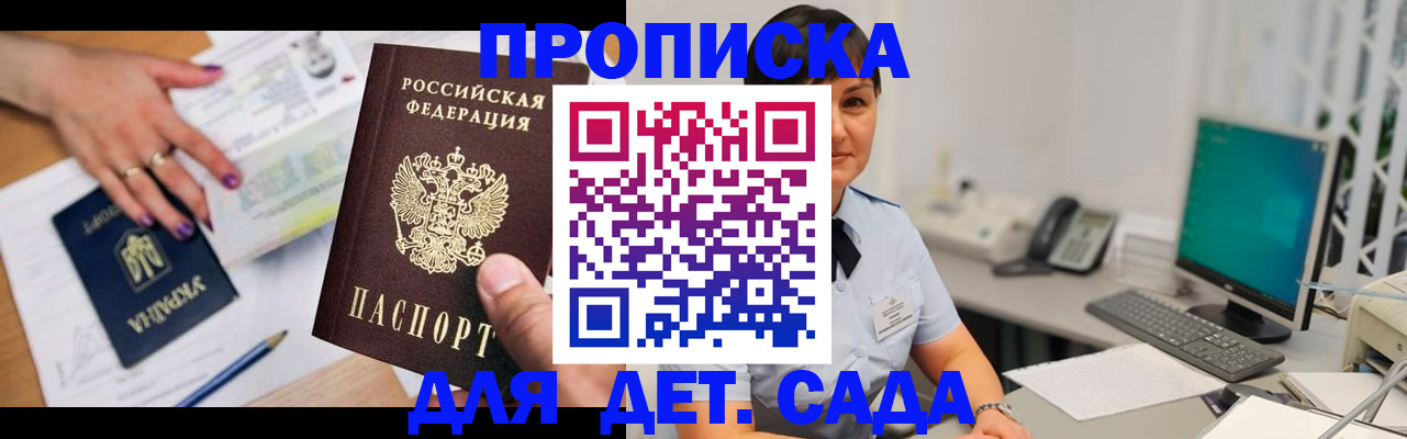 прописка законно в Уварово